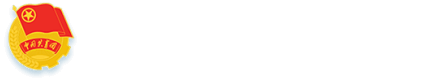 共青团万象城allwincity官网委员会